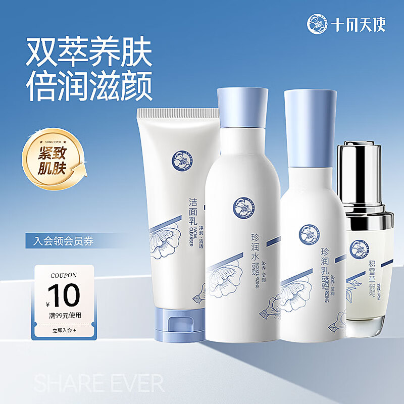 十月天使护肤品套装洗面奶水乳备孕妇女化妆品保湿补水4件套