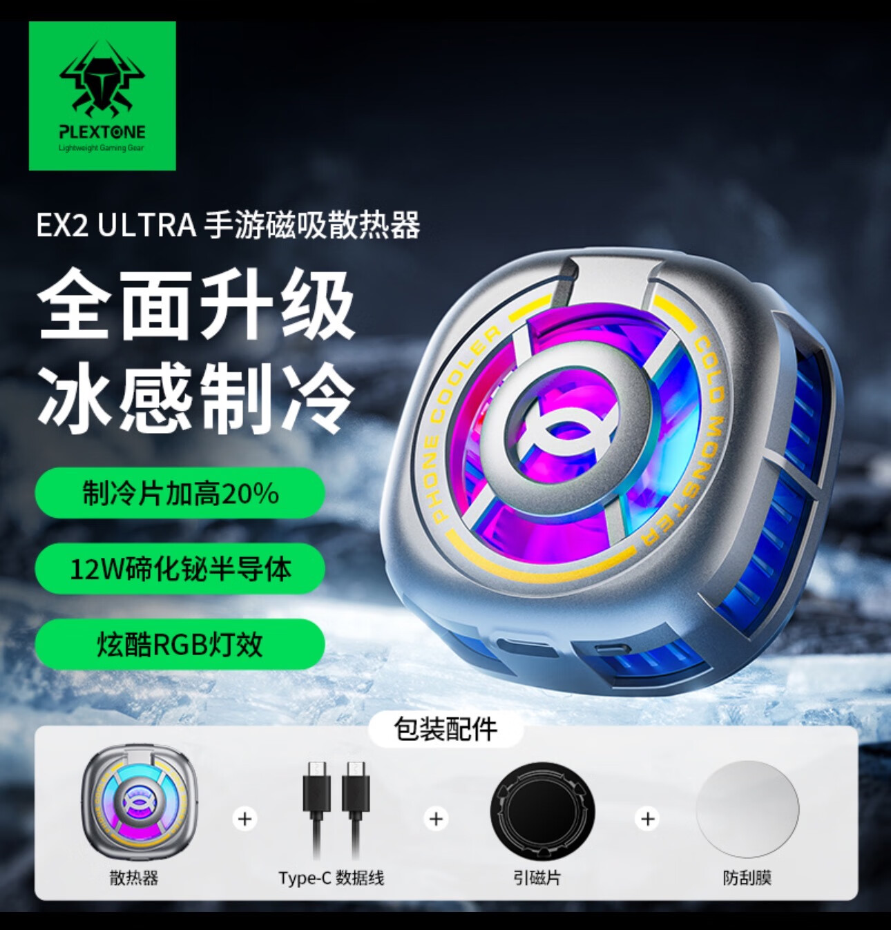 浦记EX2 磁吸手机散热器半导体制冷降温神器平板ipad直播专用静音 EX2ULTRA散热器[手机专用]