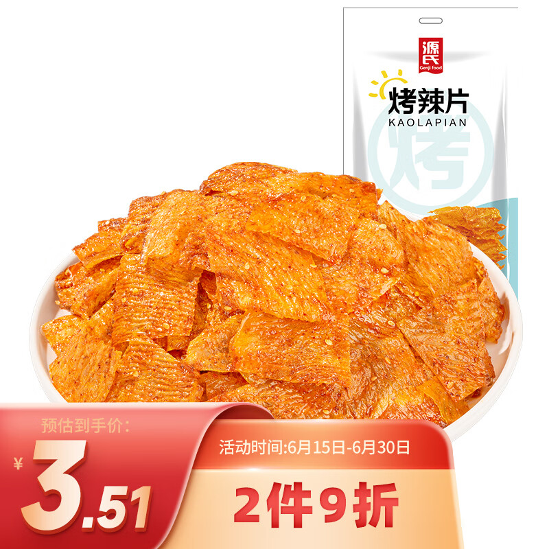 源氏 豆皮辣條 辦公室宿舍網(wǎng)紅休閑零食小吃 烤辣片65g