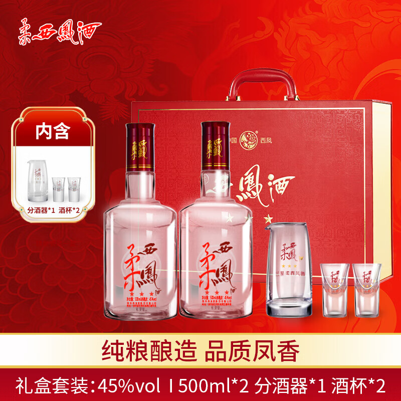 西凤酒 三星柔西凤酒 45度500ml*2瓶 礼盒装 凤香型白酒