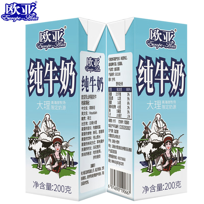 欧亚（Europe-Asia）5月欧亚纯牛奶200g*10盒全脂高原大理高海拔牧场限定奶源云南 【新鲜日期】大理高海拔牧场限定 欧亚纯牛奶200g*10盒