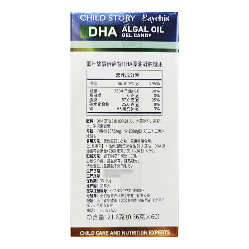 童年故事DHA藻油80%高纯度dha藻油植物胶囊60粒/盒 青少年学生成人DHA藻油 【80%DHA】60粒/瓶*1瓶