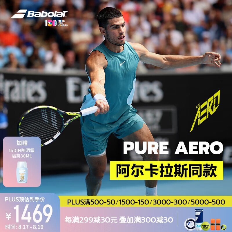 BABOLAT百保力Pure Aero阿爾卡拉斯全碳素專(zhuān)業(yè)網(wǎng)球拍百寶力PA【已穿線(xiàn)】