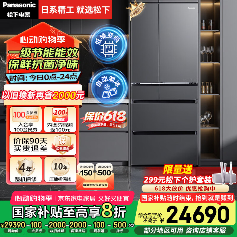 松下（Panasonic）【国家补贴20%】日本进口636升家用日系多门冰箱法式风冷无霜嵌入式自动制冰一级能效NR-F658WX-X5