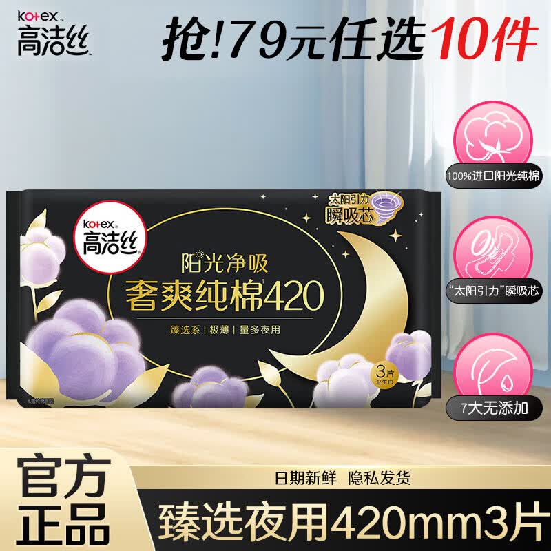 高洁丝卫生巾任选10件 49元 - 线报酷 高洁丝卫生巾任选10件 49元 - 线报酷