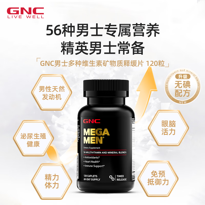 健安喜（GNC）男士多种维生素矿物质缓释片120片提升精力56种营养素维b族补锌硒 【男神活力瓶】男士多维缓释片 120粒*1瓶
