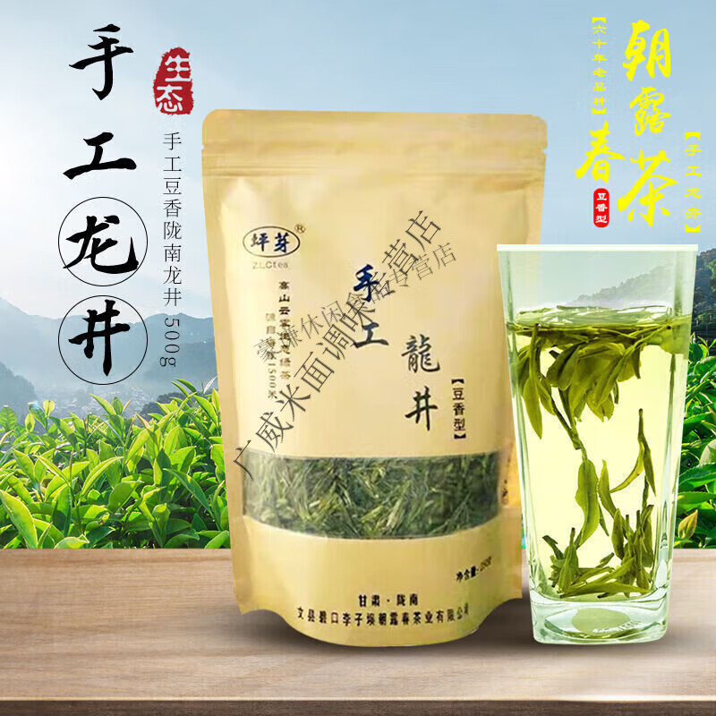 43号龙井茶叶陇南文县碧口李子坝雨前龙井2024陇南绿茶甘肃 谷雨前后