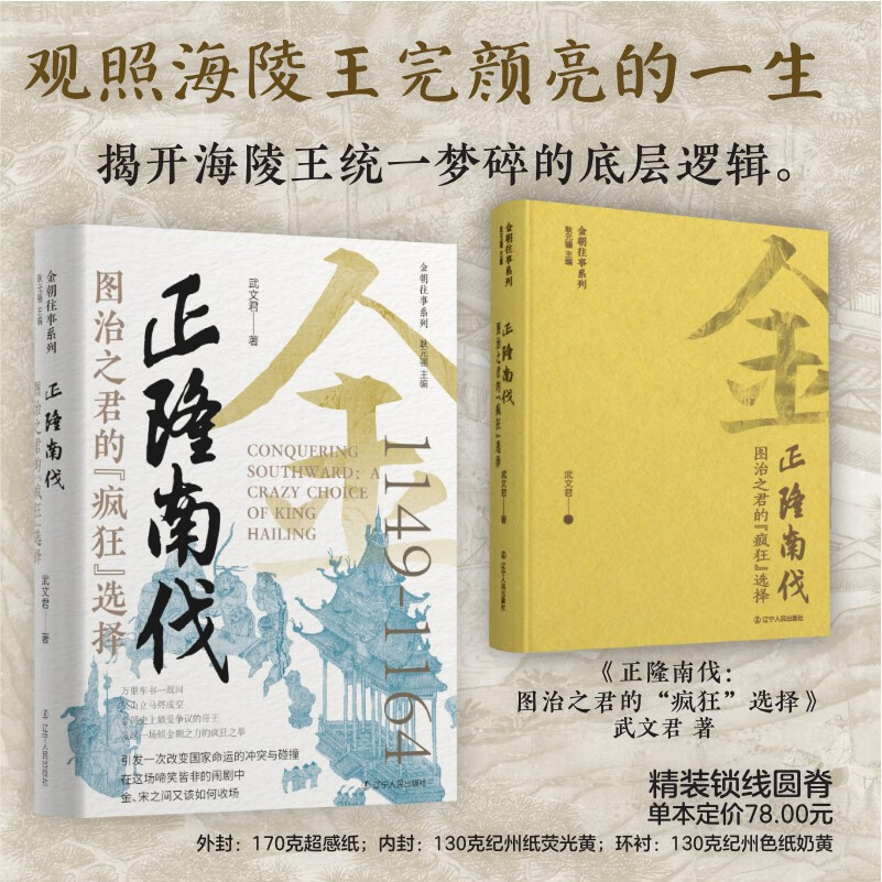 正隆南伐：图治之君的“疯狂”选择 历史 宋金战争