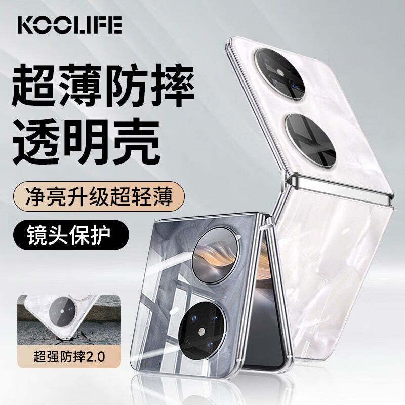 KOOLIFE适用 华为Pocket 2折叠屏手机壳Pocket 2保护套huawei亲肤镜头全包透明背壳超薄防摔男女简约外壳