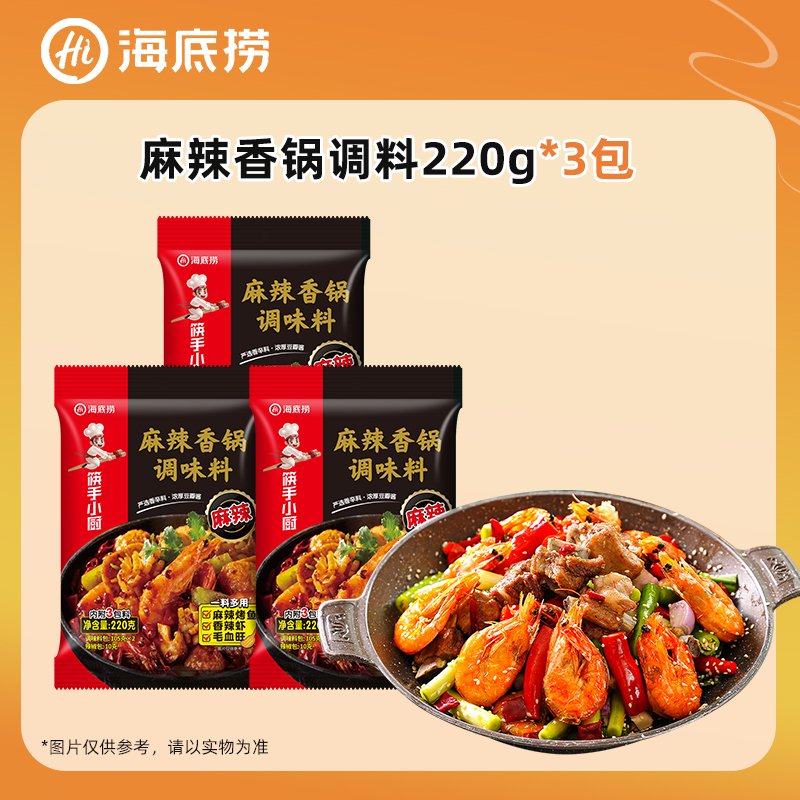 海底撈麻辣香鍋底料干鍋調(diào)料筷手小廚香鍋調(diào)味料干鍋蝦220g小包裝 3包麻辣香鍋調(diào)料220g