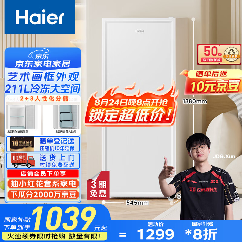 ������Haier����ɽ�軨ϵ�С�211��������ʽ���� ĸ���ⷿ����ʽ����䶳��С����С�������BD-211GHW9���Ҳ���