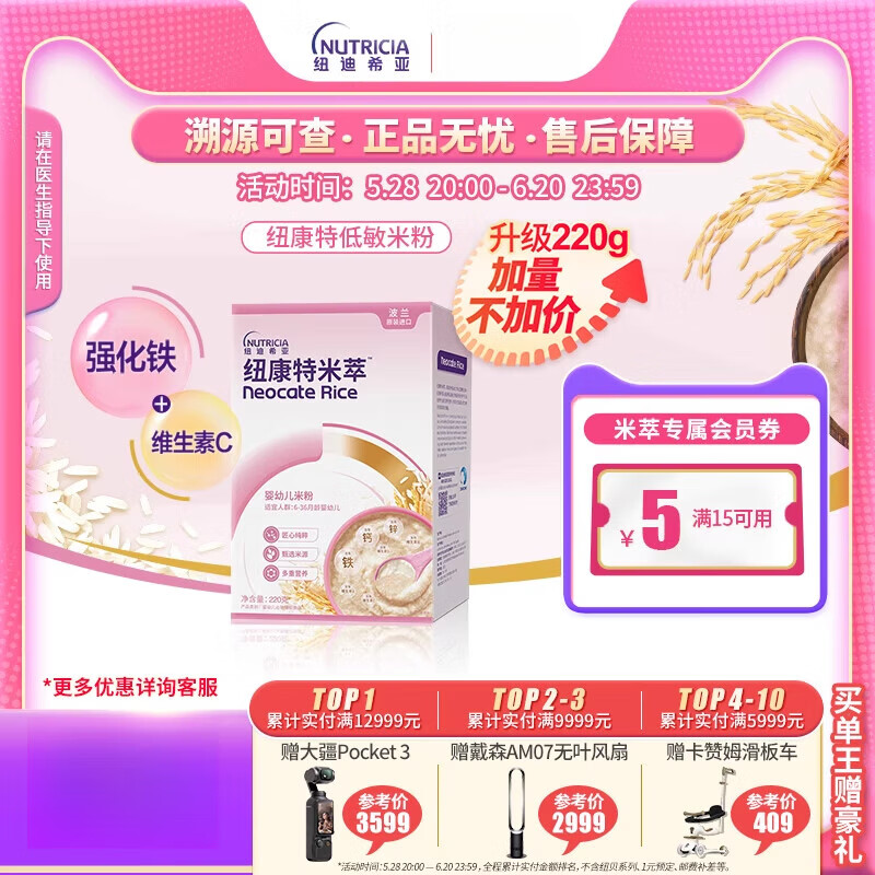 纽康特（Neocate）米粹 婴幼儿米粉低敏米粉宝宝辅食营养高铁维生素C 220g