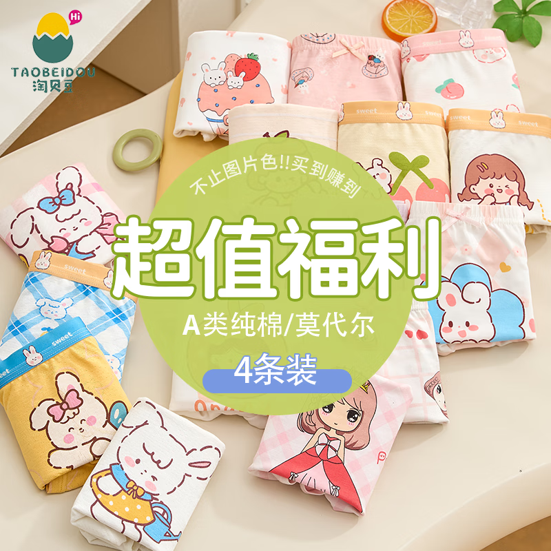 淘贝豆儿童内裤纯棉小女孩平角内裤儿童宝宝短裤中小童三角裤莫代尔冰丝 【女童纯棉平角组合随机】4条装 120 (L) 【建议体重28-38斤】