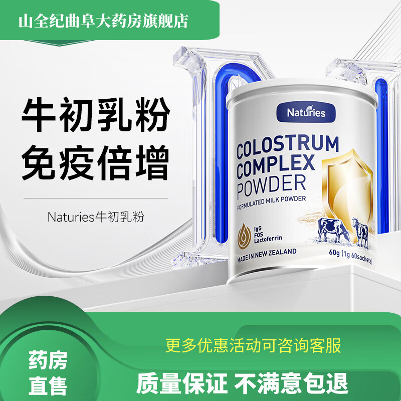 奈氏力斯（Naturies）新西蘭原裝進(jìn)口牛初乳奶粉可搭人體免疫球蛋白乳清鐵蛋白 1罐體驗(yàn)裝