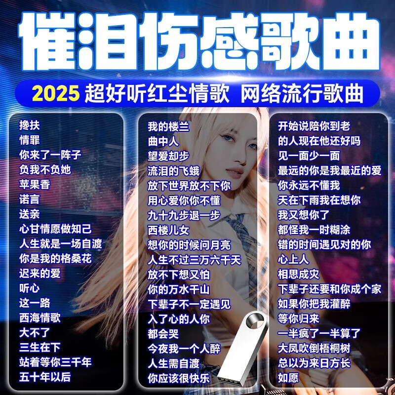 LZJV2025车载音乐u盘抖音流行新歌曲dj无损高音质车用usb网红热门歌曲 【特调高音质】热门歌曲800首