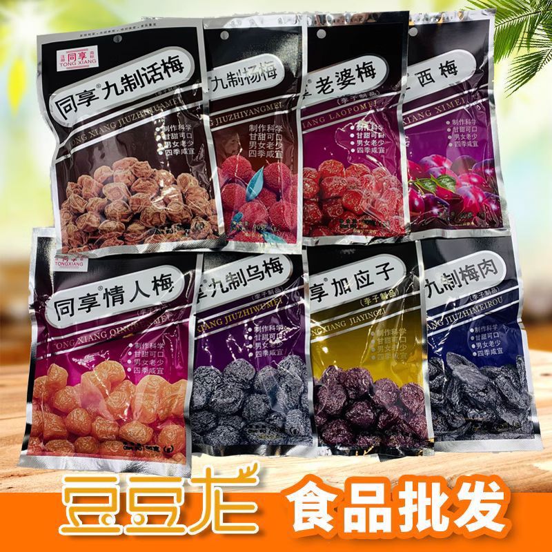 同享2025九制話梅冰糖楊梅肉加應(yīng)子老婆梅黃梅烏梅10袋裝 同享混合口味可備注10袋