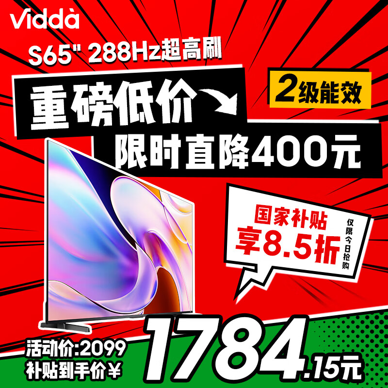 Vidda 海信电视65英寸 S65 288Hz高刷 杜比视界 DeepSeek 家电国家补贴换新游戏 空调最佳CP 65V1R-PRO