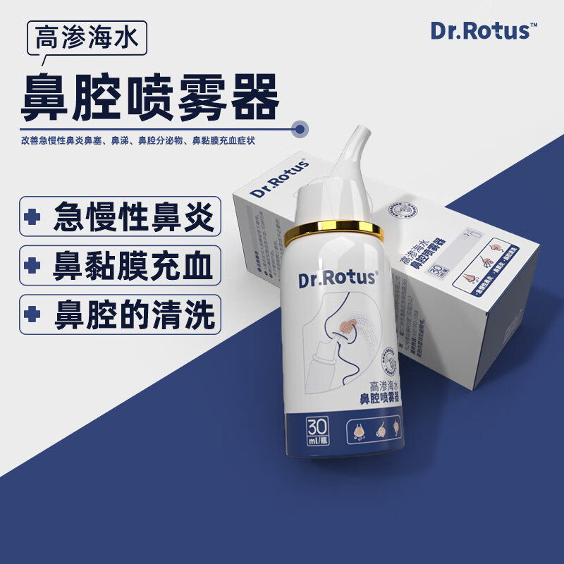 DR.ROTUS鼻腔噴霧高滲海水改善急慢性鼻炎過敏鼻竇炎鼻腔敷料輔助治療 一盒