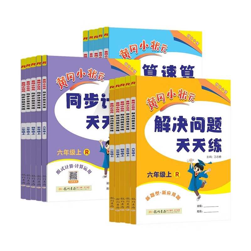 ���Ƹ�С״Ԫ ͬ����������������2026���°� �꼶��ѡ�� 9.7Ԫ