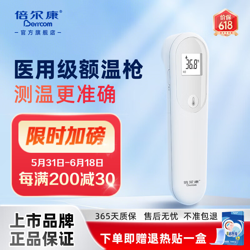 倍尔康额温枪婴儿医院专用精准电子体温计人体老年人家用体温枪JXB-320B 【基础款】可调节静音 JXB-306