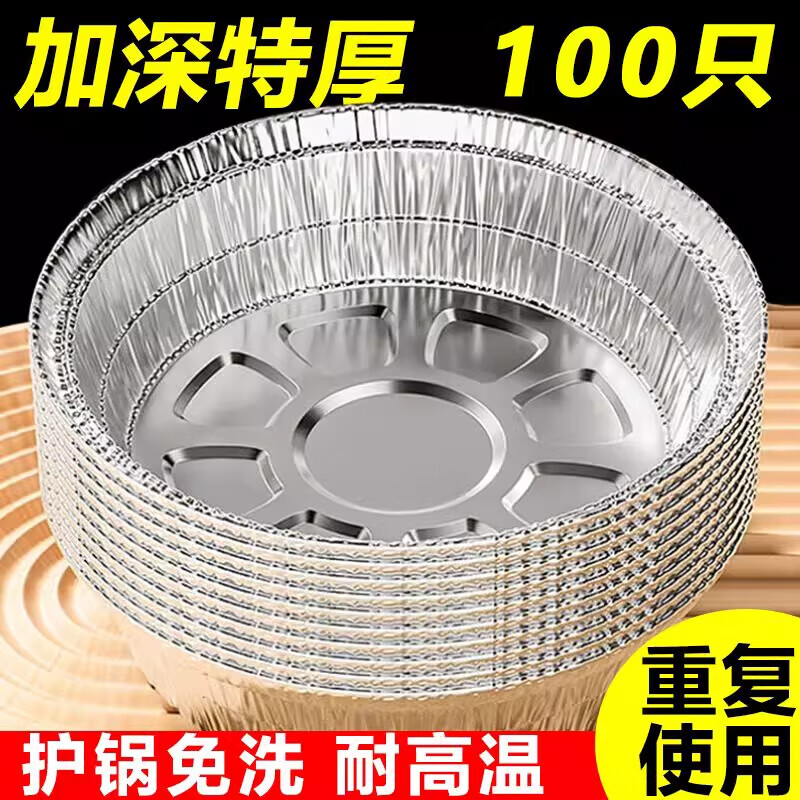 空气炸锅专用加厚锡纸盘盒烧烤箱烘焙锡箔碗家用锡纸盒食品级圆形 【大号-宽21cm】5-8L锅用:100个 京东折扣/优惠券