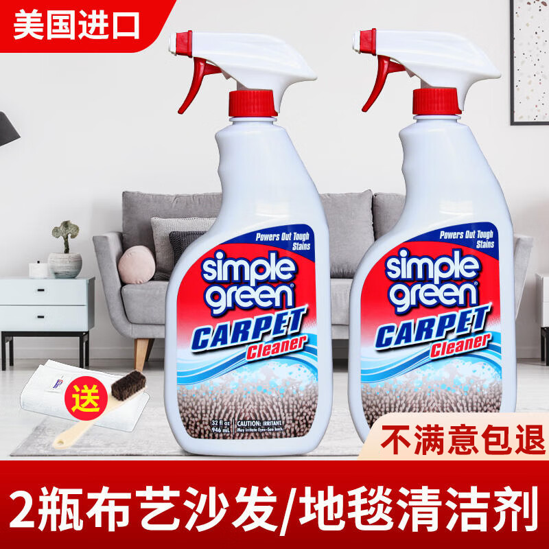 简绿布艺沙发清洁剂地毯干洗剂免水洗科技布沙发专用清洗剂墙布清洁剂 2瓶装