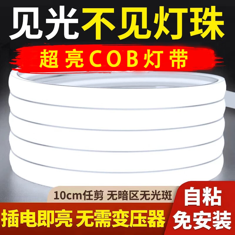 灯护士灯带自粘220v无需变压器高压户外防水cob客厅氛围高亮LED软灯条 超亮-(白光)-需要几米拍几件) 10米配好插头+固定卡口+绝缘尾塞