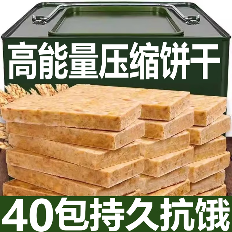 压缩饼干五谷杂粮抗饿营养学生代餐早餐户外充饥零食整箱批发价 多种口味混合15g*40包