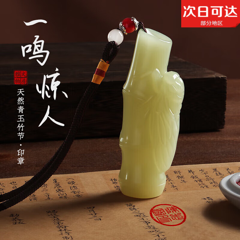 砚尘姓名印章定制青玉竹节印章一鸣惊人私人名字印章篆刻书法藏书章文创礼品纪念品生日送朋友男女生新