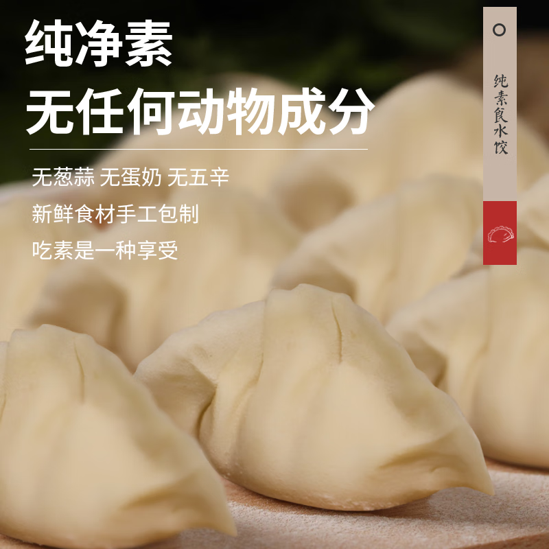 参情无限手工纯素饺子荠菜芸豆松茸佛家素食全素馅水饺速冻煎饺蒸饺 【14盒】七种口味水饺各2盒4.2kg