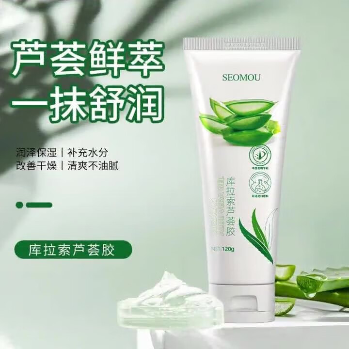 黎芙莎（LIFUSHA）芦荟胶保湿凝胶晒后修复提拉精致控油补水保湿面霜 芦荟凝胶120g*1支