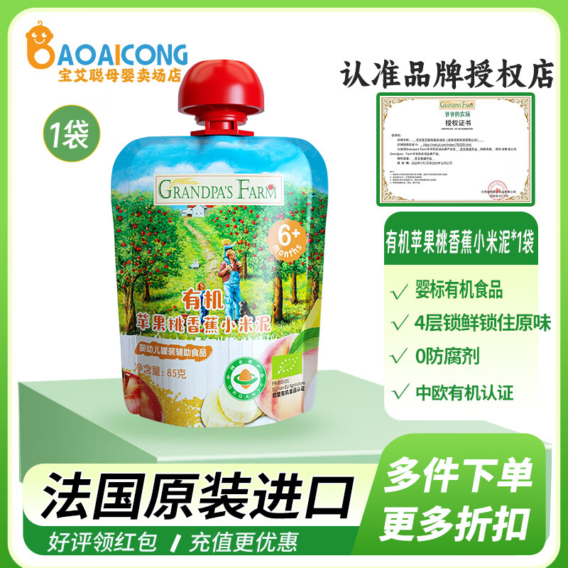 үү��ũ��Ӥ�׶��л�����ˮ���౦����ʳ�������ֶ��ֿ�ζ����ԭװ����85�� �л�ƻ�����㽶С���� 85g*1��