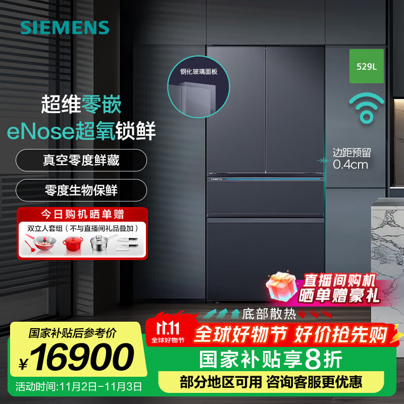 西门子（SIEMENS）【无界Pro】AI超氧真空舱 529升大容量 四开门多门变频零嵌电冰箱 eNose超氧锁鲜 支持国家补贴 KF82AA657C