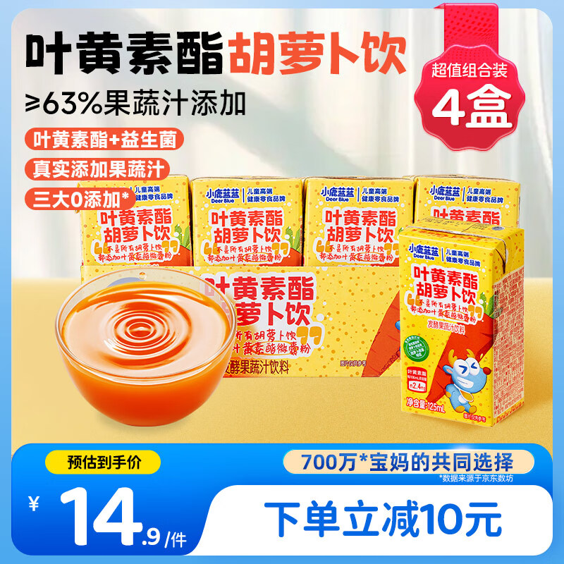 11:52 2.9亓 小鹿蓝蓝 叶黄素酯胡萝卜饮125ml*4盒-创客网