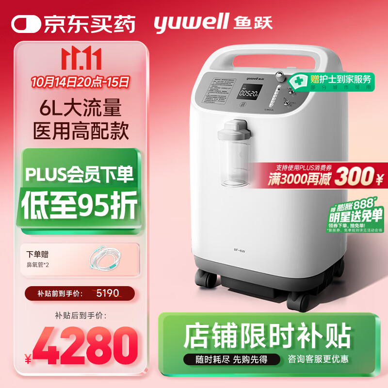 鱼跃(yuwell)6L升新国标医用制氧机制氧带雾化中重度缺氧助呼吸8F-6W