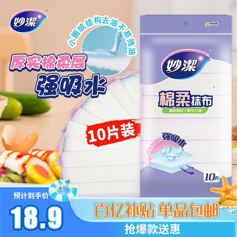 妙洁棉柔抹布30*30cm10片装 厨房洗碗布家用 去油污强力吸水巾