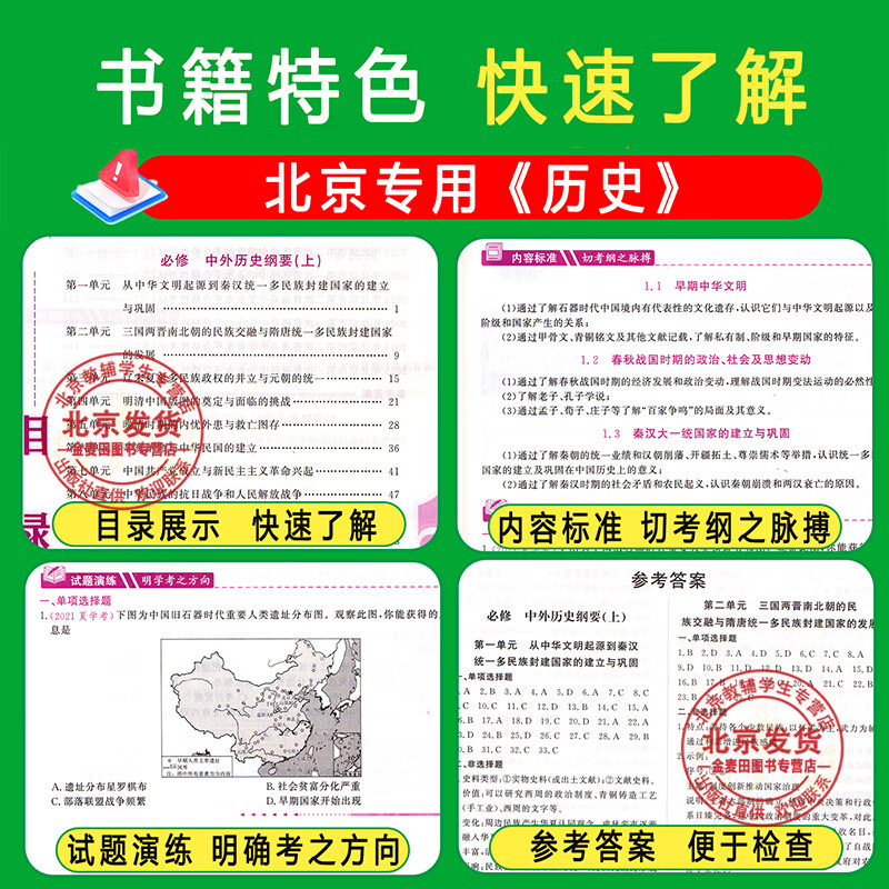 2026北京 高中学业水平指导方案高中历史 合格性考试总复习资料 高中学业水平测试高中会考试题汇编延边大学出版