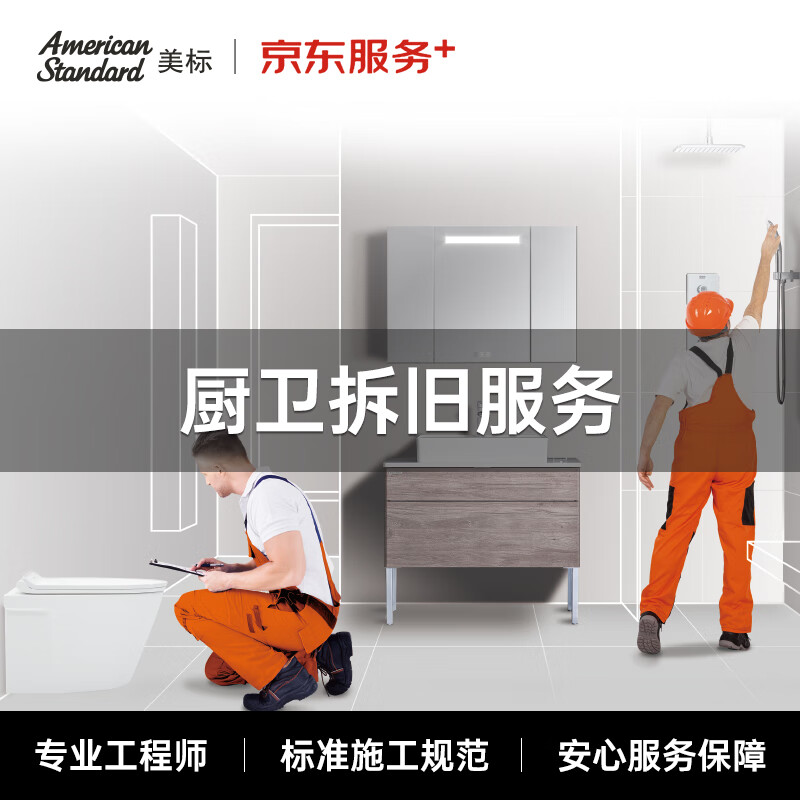 美标拆旧服务以旧换新必须搭配本店产品一起下单 单买本产品无效 马桶（玻璃胶固定）