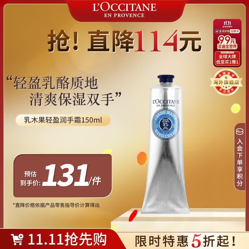 欧舒丹轻盈5%乳木果护手霜150ml保湿不黏腻夏季用法国原装进口送人礼物