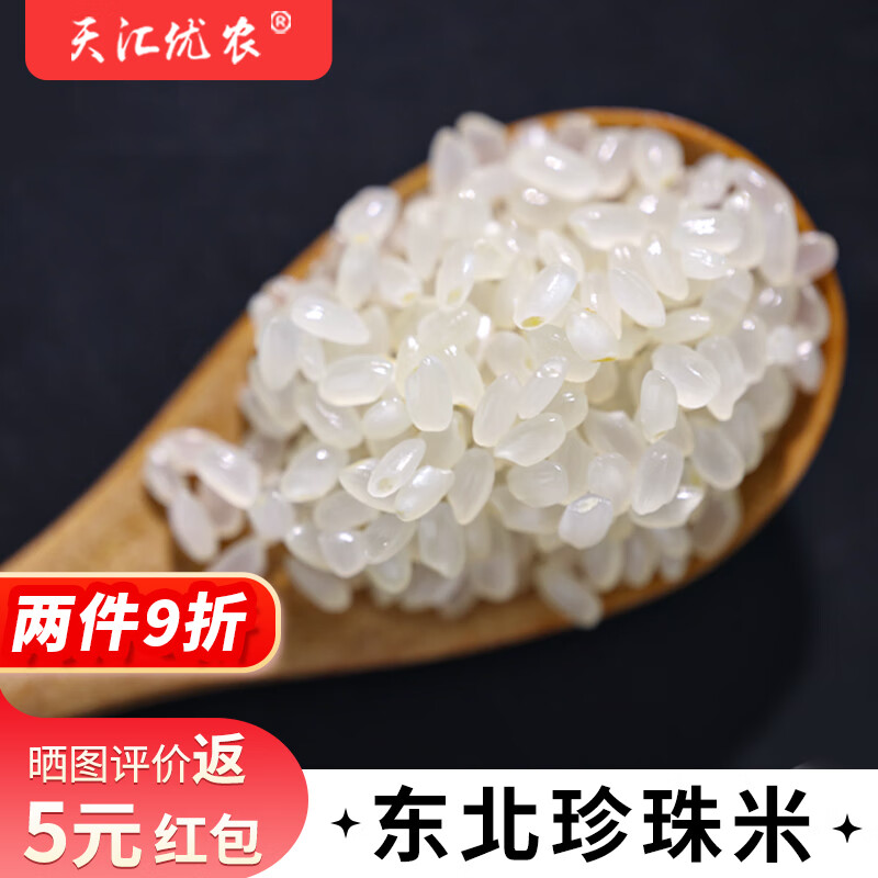 天汇优农正宗东北大米珍珠米煮粥米小町香米寿司米圆粒2025年新米真空10斤