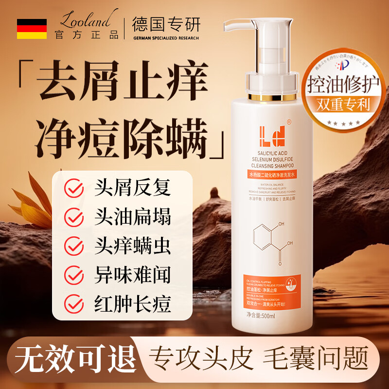 LD德国进口二硫化硒水杨酸洗发水去屑止痒
