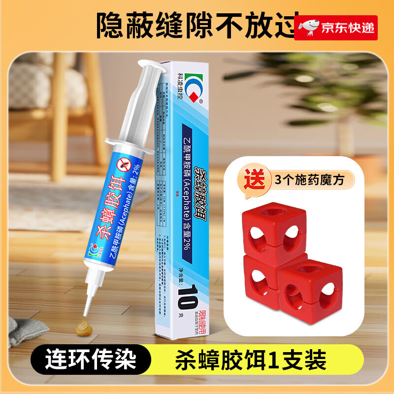 科凌蟲控蟑螂屋貼粘板強(qiáng)力驅(qū)除蟑螂藥全窩神器家用非端誘捕器 殺蟑膠餌1支裝*贈3個施藥魔方【
