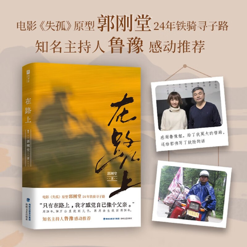 电影《失孤》原型郭刚堂24年漫漫寻子路 未完待续的新结局 一个父亲