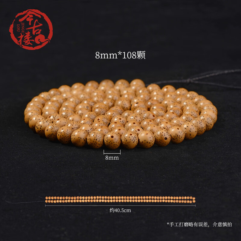 今古樓海南星月菩提114顆佛珠手鏈圓珠顆顆正月陳籽菩提文玩手串 梵心 【梵心】8mm*114顆
