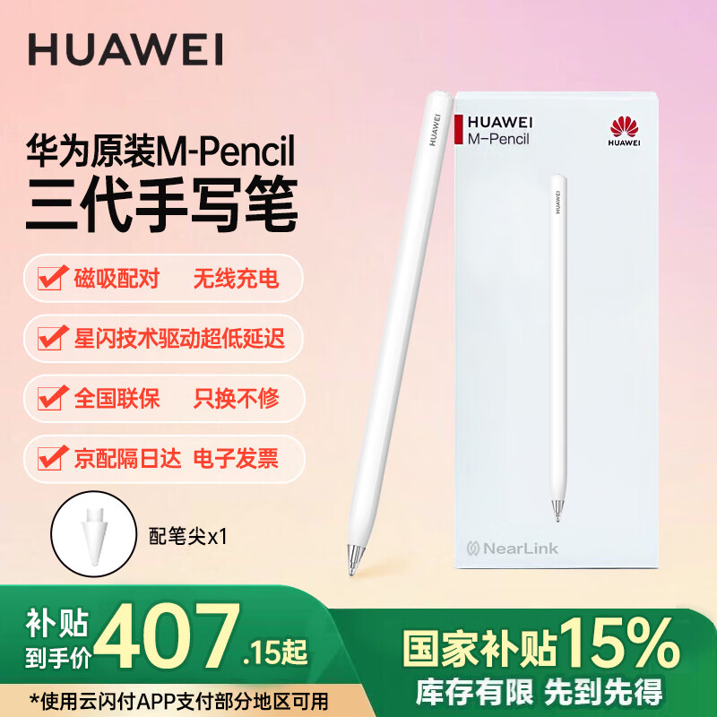 ��Ϊ M-Pencil���� M-Pencil 3�� ѩ���