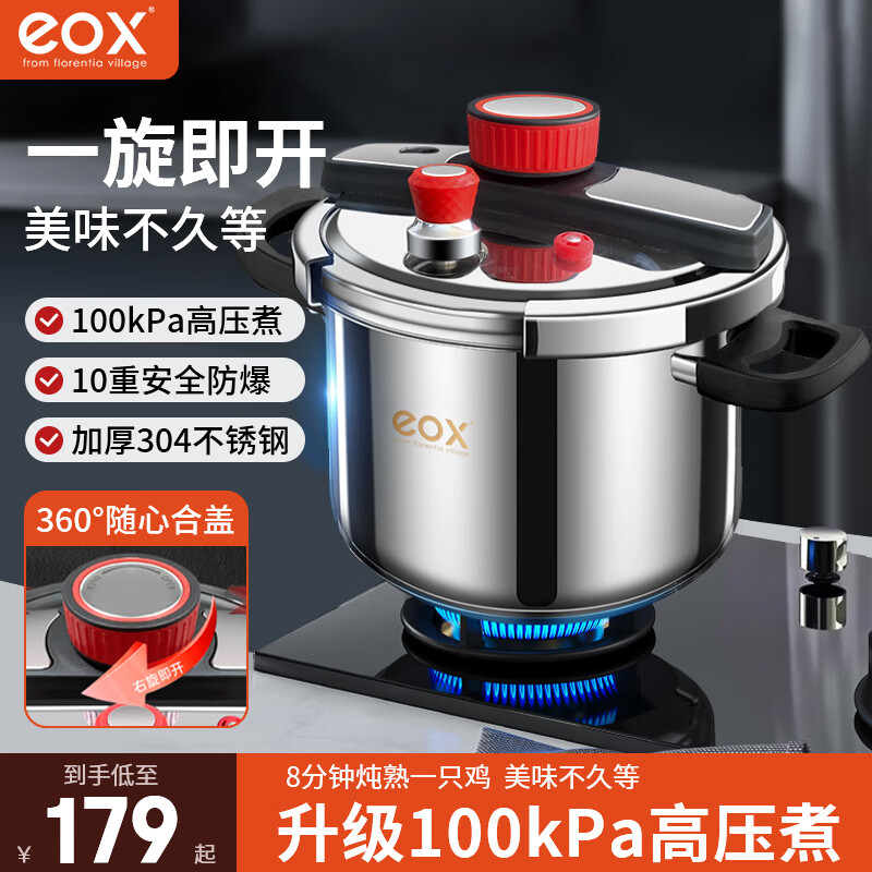 eox高压锅防爆304不锈钢家用炖肉燃气电磁炉通用单手开合双耳压力锅 10重防爆【升级100kpa】 22cm 4.5L 京东折扣/优惠券