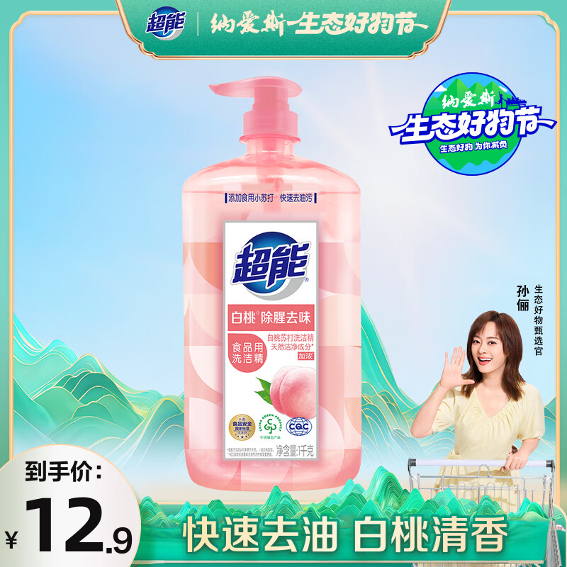 超能1kg白桃苏打洗洁精 快速去油洁净无忧 白桃清新祛味