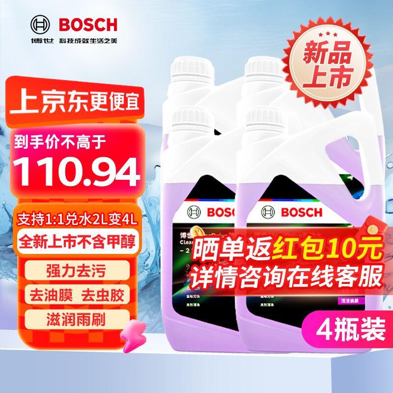 ������BOSCH����������ˮȥ��Ĥǿ��Ũ���Ҵ����ˮ��˹���µϱ����ļ�ͨ��4ƿ