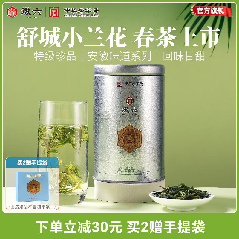 徽六【安徽味道】绿茶舒城小兰花茶叶 2025新茶雨前特级50g自己喝罐装