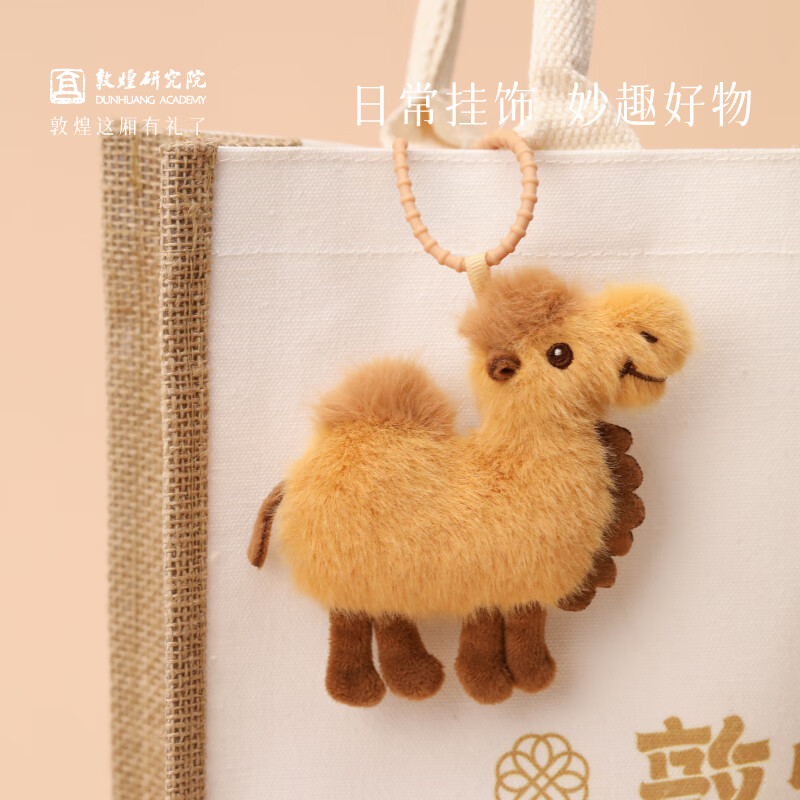 敦煌研究院 驼墩墩骆驼毛绒挂饰 丝绸之路纪念品玩偶毛绒背包挂件生日礼物 黄色